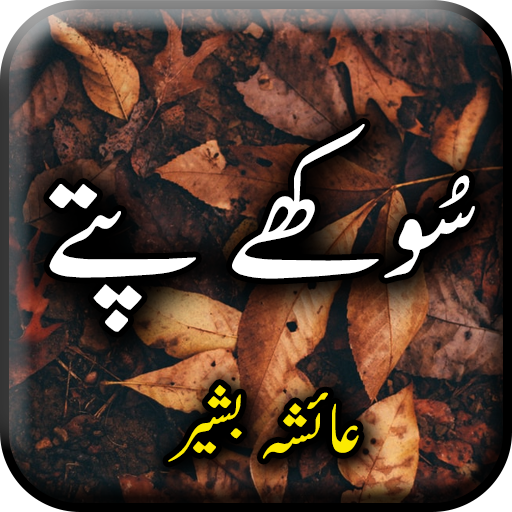 Sokhay Pattay by Ayesha Bashir