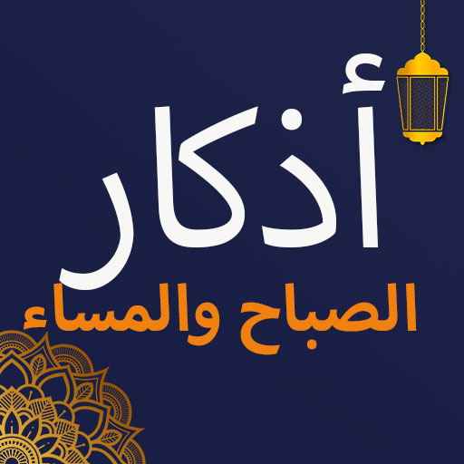 Azkar: Prayer Times & Qibla