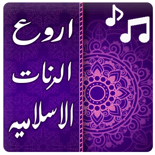 islamic ringtones - Free arabi