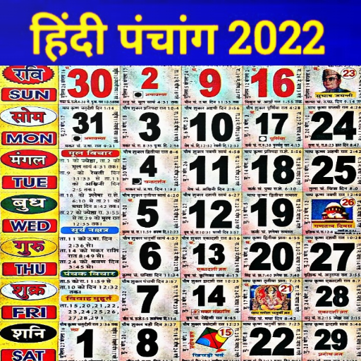 Hindi Calendar: पंचांग 2023