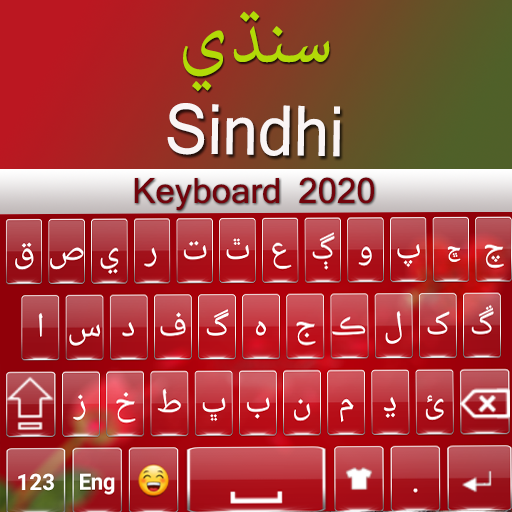 Sindhi Keyboard 2020 : Sindhi 