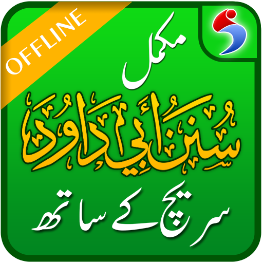 Sunan Abu Dawood Urdu Offline
