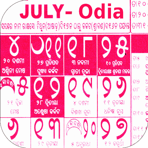 Odia calendar 2026 - ଓଡିଆ