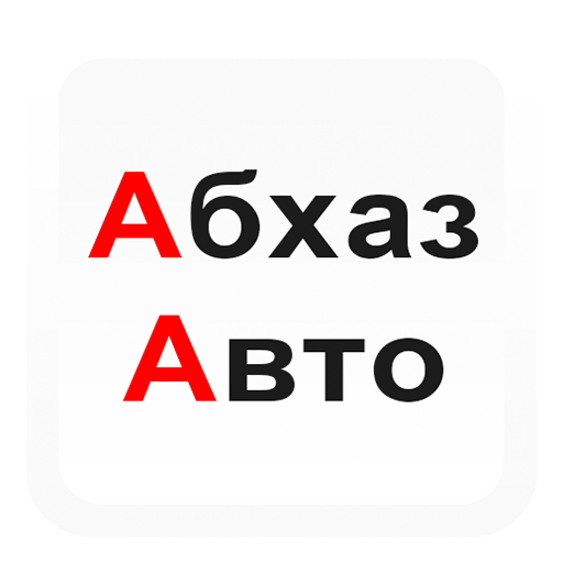 АбхазАвто