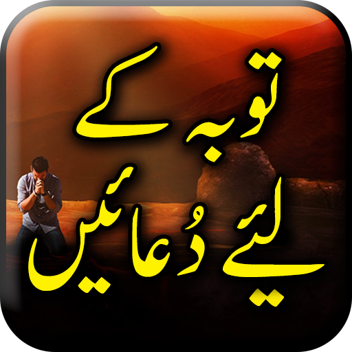 Tobah Ki Duain - Urdu Book Off