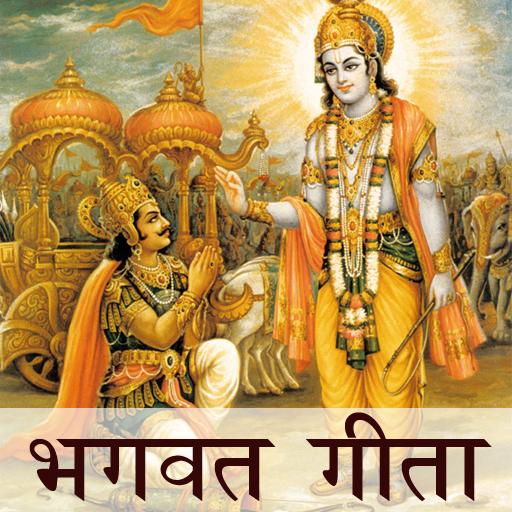 Shrimad Bhagavad Gita in Hindi