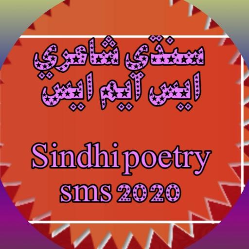 Sindhi Poetry on photo 2022