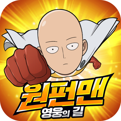 원펀맨: 영웅의 길
