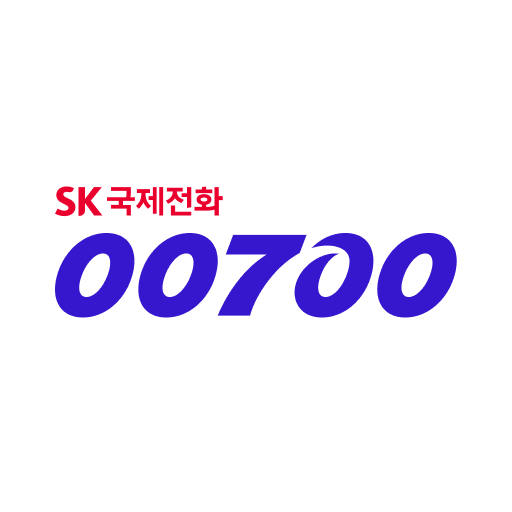 [공식] SK국제전화 00700