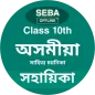 SEBA/HSLC Assamese E-Notebook