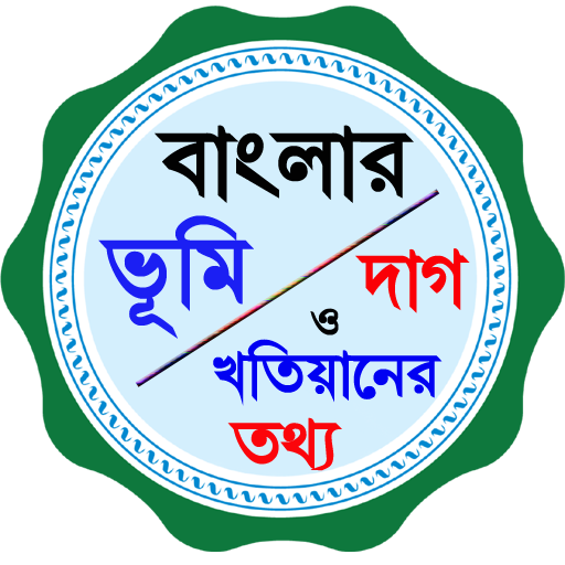 বাংলারভূমি - দাগ খতিয়ানের তথ্য