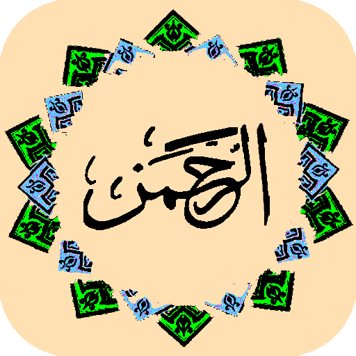 Surah Rehman
