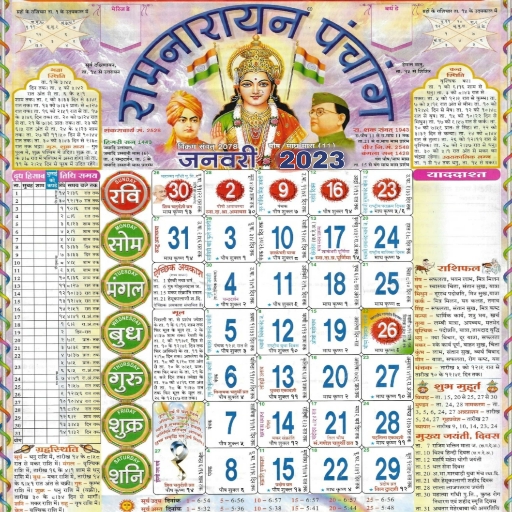 Hindi Panchang Calender 2026
