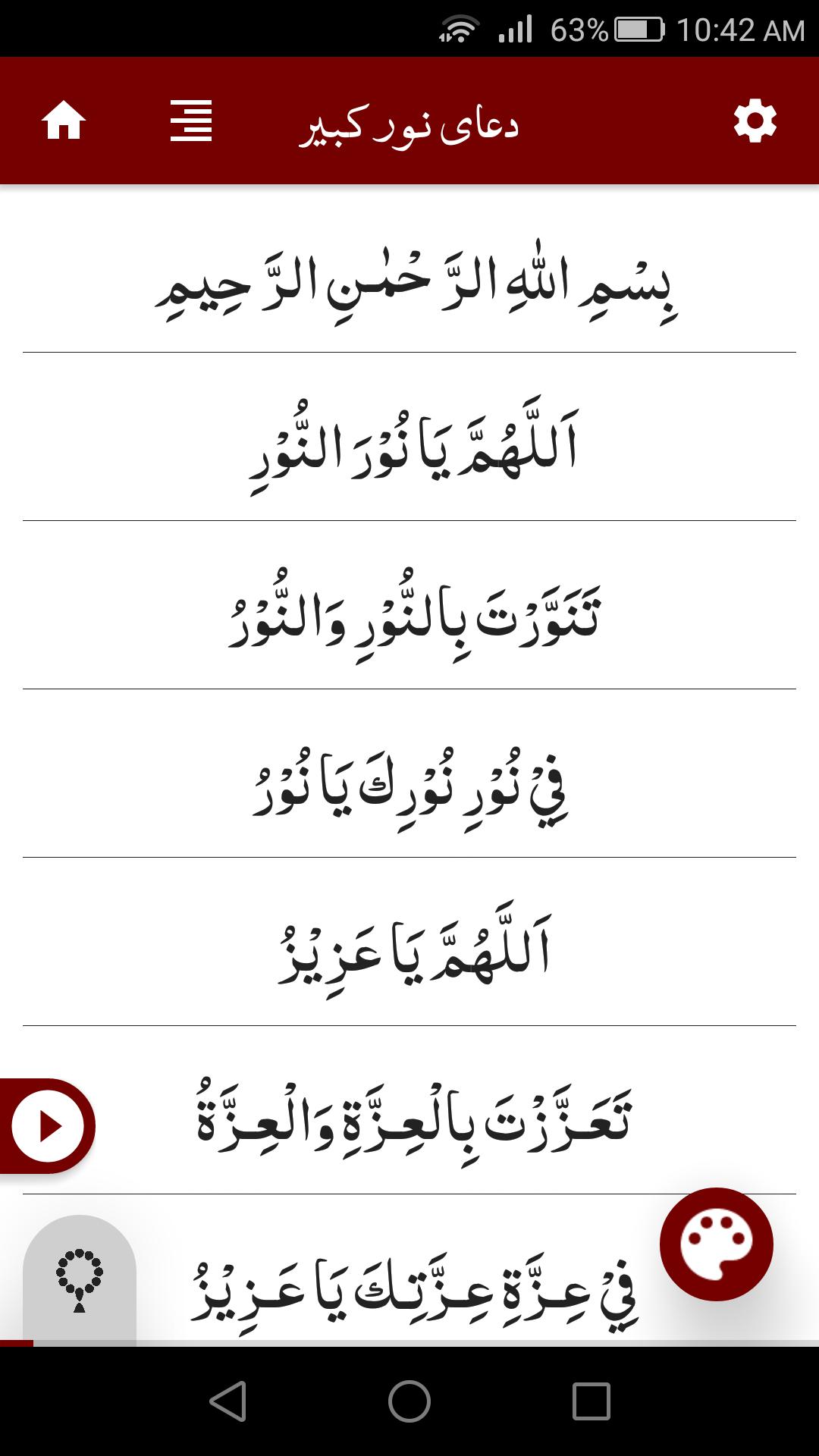Download Dua Noor دعای نور android on PC