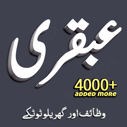 Ubqari Wazaif and Totkay 4000+