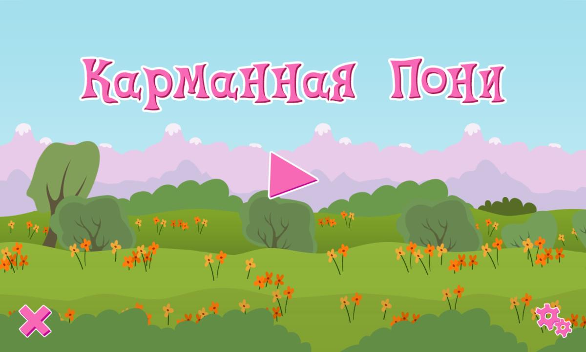 Скачать Карманная Пони на ПК | Официальный представитель GameLoop