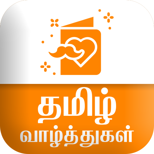 Tamil SMS தமிழ் வாழ்த்துகள்