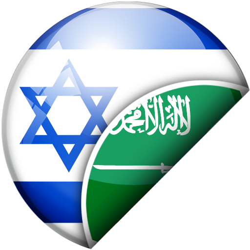 Arabic-Hebrew Translator