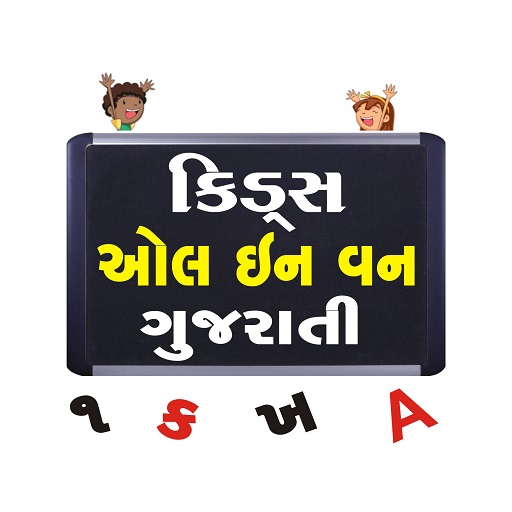 Gujarati Kids Learning