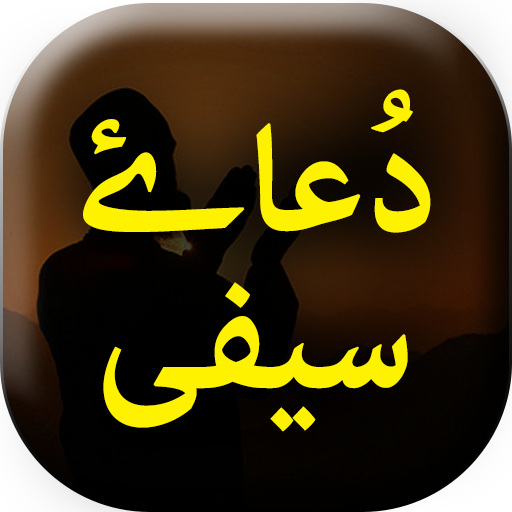 Dua e Saifi - Urdu Book Offlin