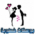 بوستات خطوبة