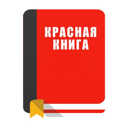 Красная книга - Насекомые