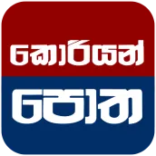 Korean Potha - කොරියන් පොත