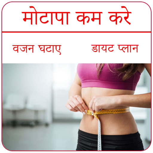 Easy Weight Loss Tips Hindi