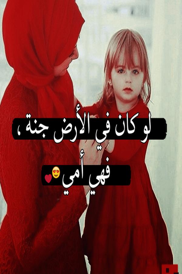 Download خلفيات عن الام و الاب android on PC