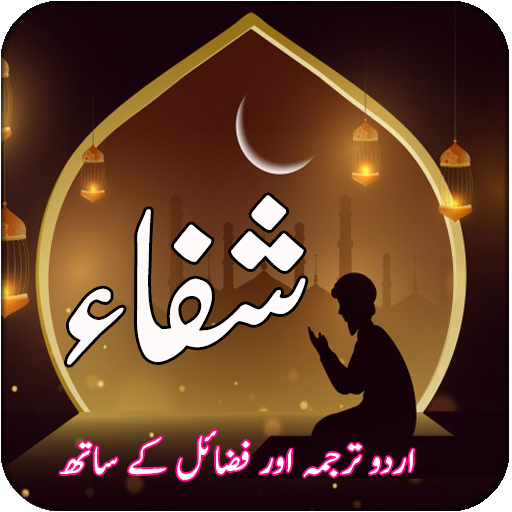 Darood Shifa - Dua e Hajat