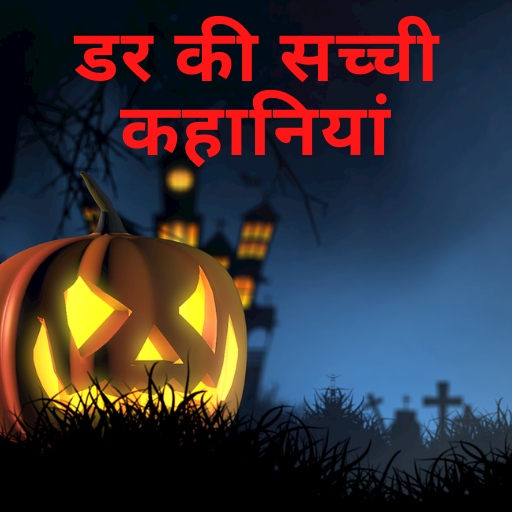 Horror Stories in Hindi