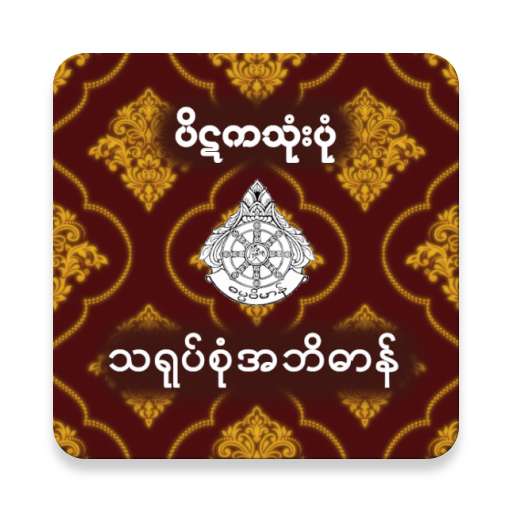Pitaka Sarupa