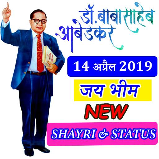 Jai Bhim Shayari 2019