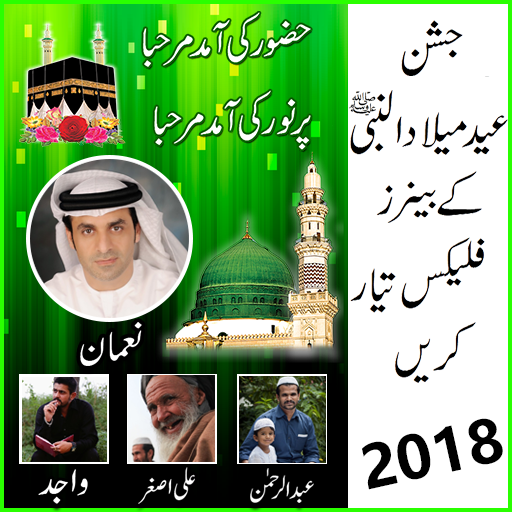 12 rabi ul awal flex maker