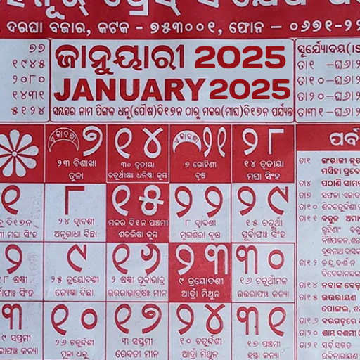 Odia calendar 2025 - ଓଡିଆ