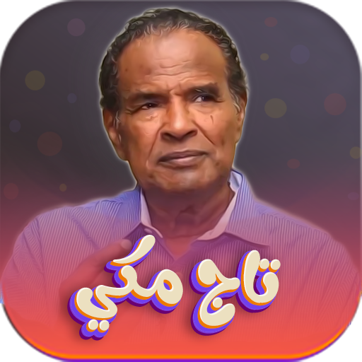 جميع اغاني التاج مصطفۍ دون نت