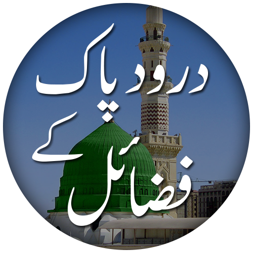 Fazail Darood Sharif