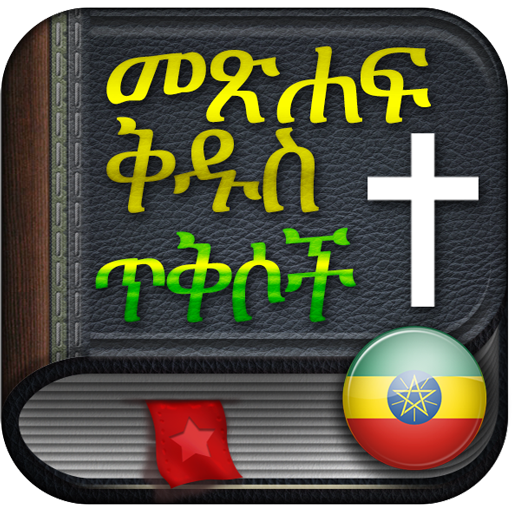 Amharic Bible audio and text