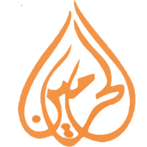 الحرمين