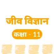 11Th BIOLOGY SOLUTION IN HINDI