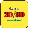 2d 3d ပေါက်ဂဏန်း