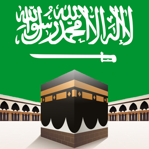 مواعد الآذان في السعودية