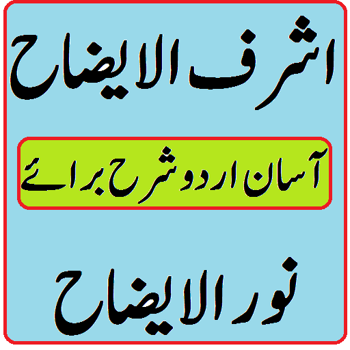 Ashraf ul ezah noor ul izah ur