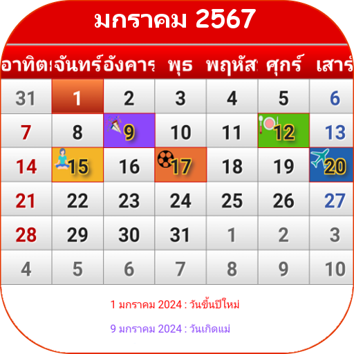 ปฏิทินไทย 2567