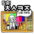탈출! 초성퀴즈