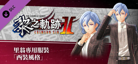 The Legend of Heroes: Kuro no Kiseki Ⅱ -CRIMSON SiN- Rion's Exclusive Costume: Suit Style