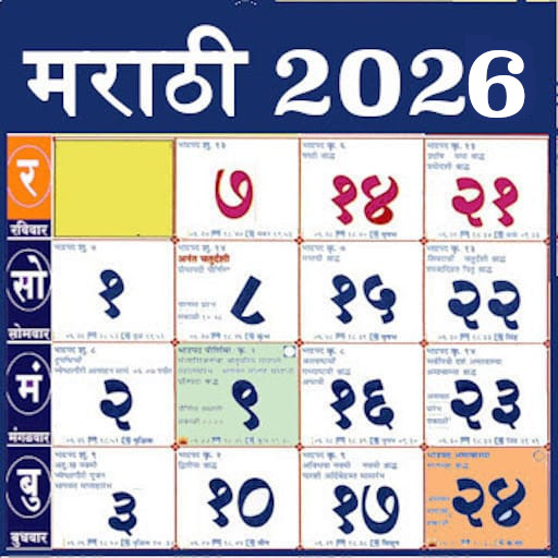 Marathi Calendar 2026 - पंचांग
