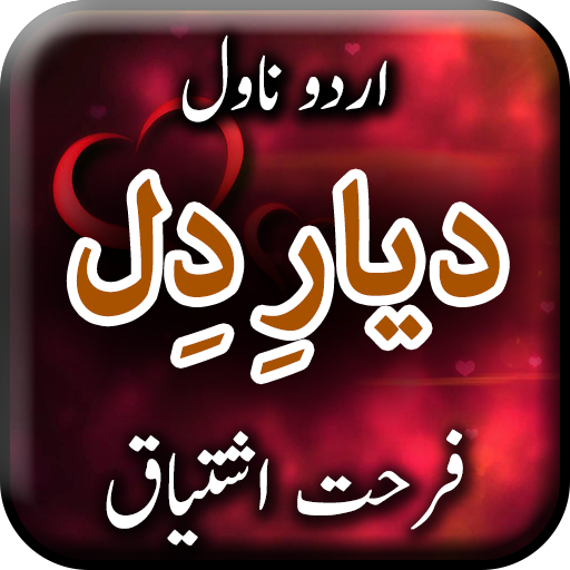 Diyar e Dil by Farhat Ishtiaq 