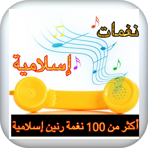 Islamic Ringtones 2021 mp3