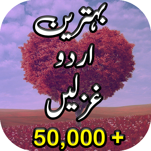 Urdu Ghazal , Ghazal Photos